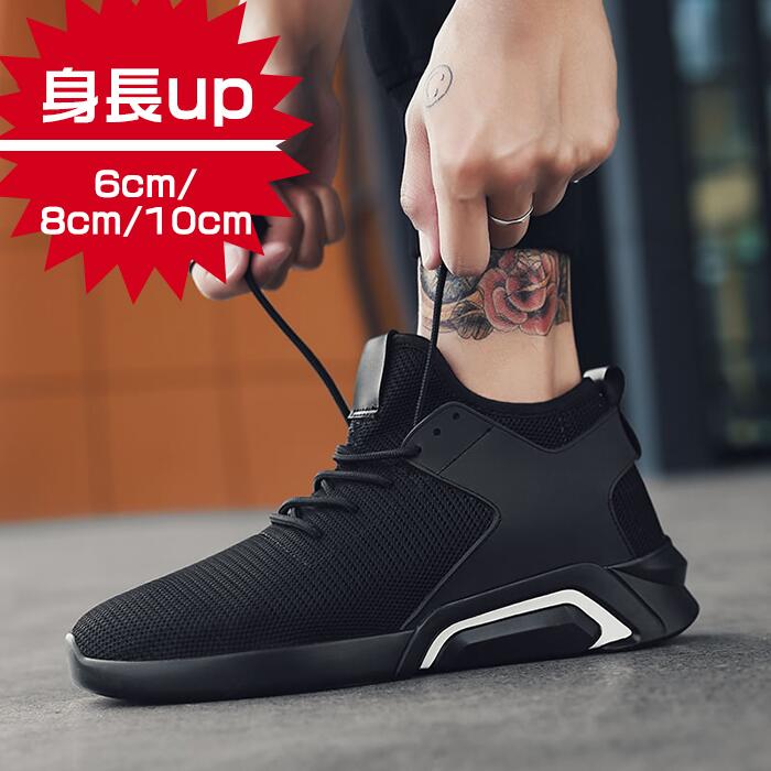 創建者の年月差し上げ物 6cm8cm10cm身の長up 蔭が高額に成り立つ下足 スニーカー ブーツ メンズ 軽い シューズ シークレットシューズ メンズシューズ メッシュ 秋冬 通気素質 インヒールシューズ 黒奴 白み Filmmakers Pro Br