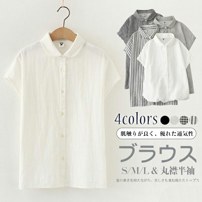 全2色×3サイズ！プルオーバー レディース 丸襟ブラウス 綿麻 ブラウス トップス 半袖 ナチュラル カジュアル シンプル 無地 春 夏 多いサイズ 楽天市場】全2色×3サイズ！プルオーバー レディース 丸襟