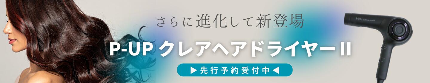 楽天市場】新 ピーアップ クレア ドライヤー 2 ツー NEW 正規 販売代理
