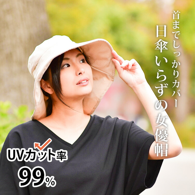 楽天市場 メール便送料無料 ツバ広 シェイド 女優帽 ハット 帽子 Uv99 ｕｖ ｕｖカット ｕｖカット帽子 自転車 レディース 折りたたみ かわいい おしゃれ プレゼント 日焼け対策 紫外線 日よけ たためる Uvカット Uvカット帽子 Uv帽子 ぼうし 女性 可愛い Uv 防止