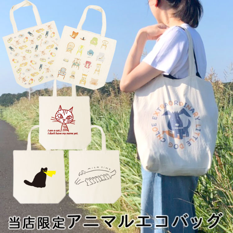 トートバッグ 猫 オーダーメイド 可愛い 猫友 キャット イラスト ネコ かわいい 名入れ 名前入り オリジナル バッグ ペット