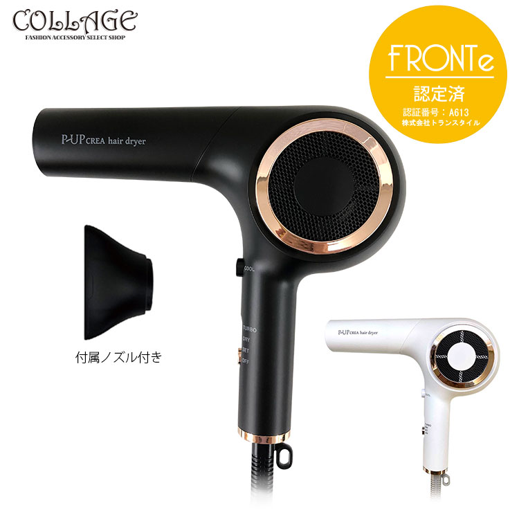 楽天市場 P Up クレア ヘアドライヤー ドライヤー 在庫あり ペット 赤ちゃん 安心 安全 超美振動 P Up波 テラヘルツ ファッション雑貨 コラージュ
