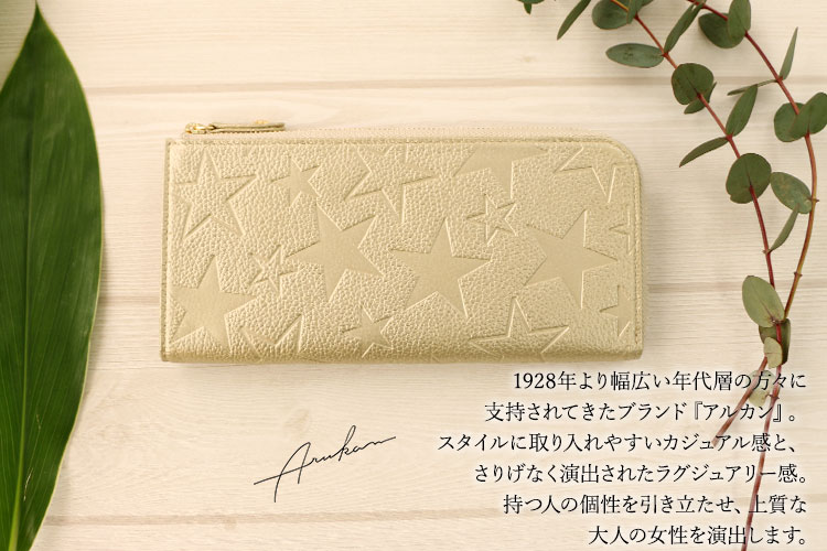 クラシック サイフ ブランド アルカン ウォレット お財布 うすい財布 レディース 女性 薄型長財布 薄い うすい スマート スリム プレゼント 星 L字ファスナー財布 長財布 レザー 送料無料 アステル ミニサイフ ギフト 誕生日 ゴールド 金 アルカン Arukan おしゃれ