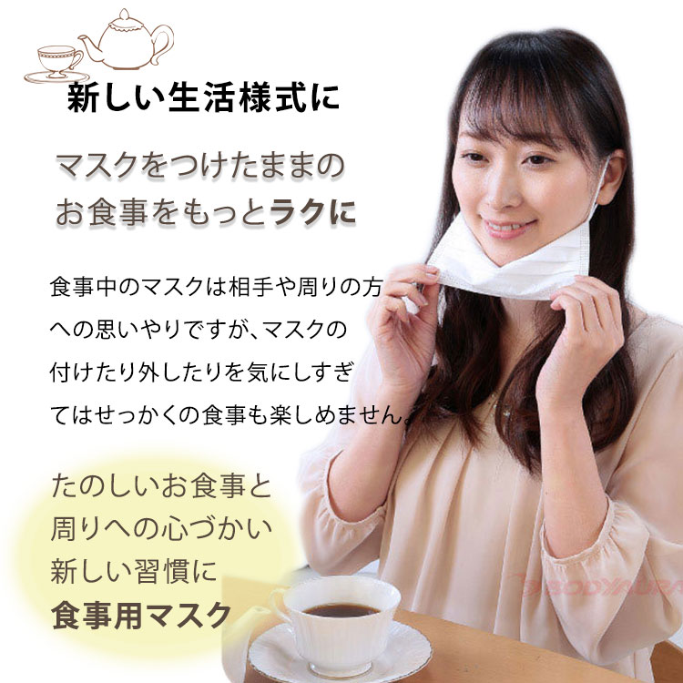 楽天市場 5枚組 食事用 マスク マスク会食 食事 食べる 手持ち 食事ができる 不織布マスク 5枚 Mask 会食マスク 食事専用 会食 飲み会 対策 ウイルス対策 大人用 男女兼用 個包装 衛生的 不織布 使い捨て 飛沫 飛沫防止 歓迎会 まん防 まん延防止 まんぼう 店舗 中