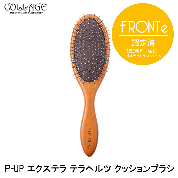 楽天市場】ピーアップ エクステラ テラヘルツ パドルブラシ 最新 超美