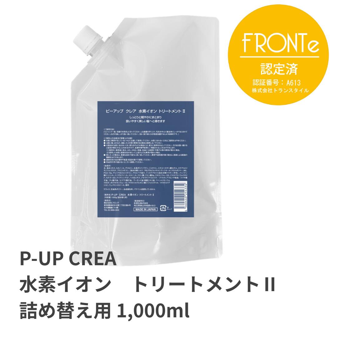 楽天市場】ピーアップ クレア 水素イオン トリートメント 1000ml
