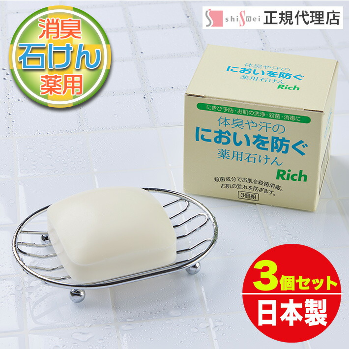 汗の臭い 効果的 販売 石鹸