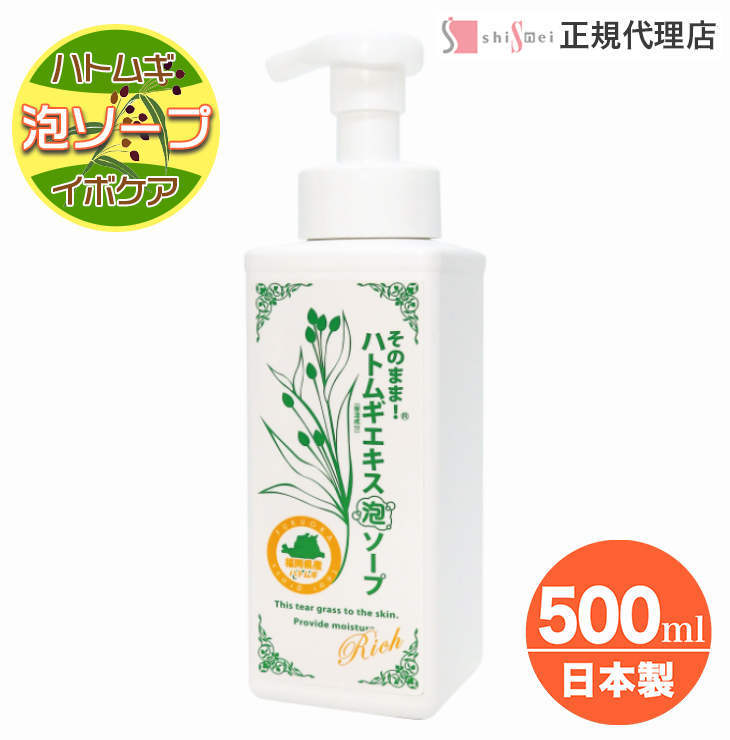 楽天市場】そのまま！ ハトムギエキス 泡ソープ リッチ 500ml シンエイ