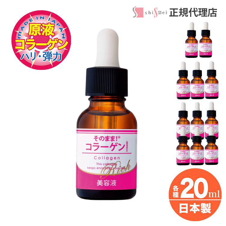 楽天市場】[送料無料] そのまま！ コラーゲン リッチ 20ml 3本セット