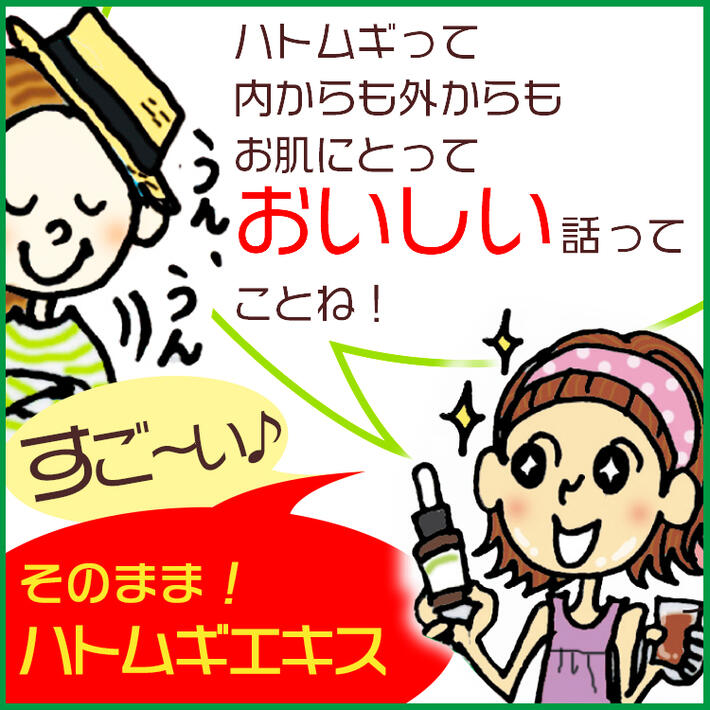 そのまま ハトムギ エキス リッチ 30ml 3本セット 首のイボ 除去 いぼケア 国産 ハトムギ 原液 エッセンス 美容液 はとむぎ ヨクイニン 保湿 角質 ケア 顔 首 イボ いぼ取り しみ シミ ニキビ おでき 肌荒れ 乾燥肌 春 夏 オールシーズン