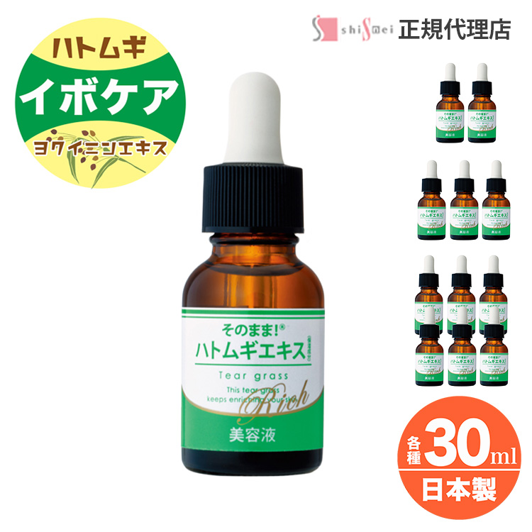 【楽天市場】[送料無料・2本以上で] ハトムギエキスリッチ 大容量 30ml 1～6本 ハトムギ美容液 ハトムギ原液 ヨクイニン 首のイボ 除去 いぼケア 保湿 角質 ケア 顔 首 イボ いぼ取り 肌荒れ 乾燥肌 透明感 毛穴開き レディース メンズ 国産 日本製：素肌美容専門店 Be Happy！