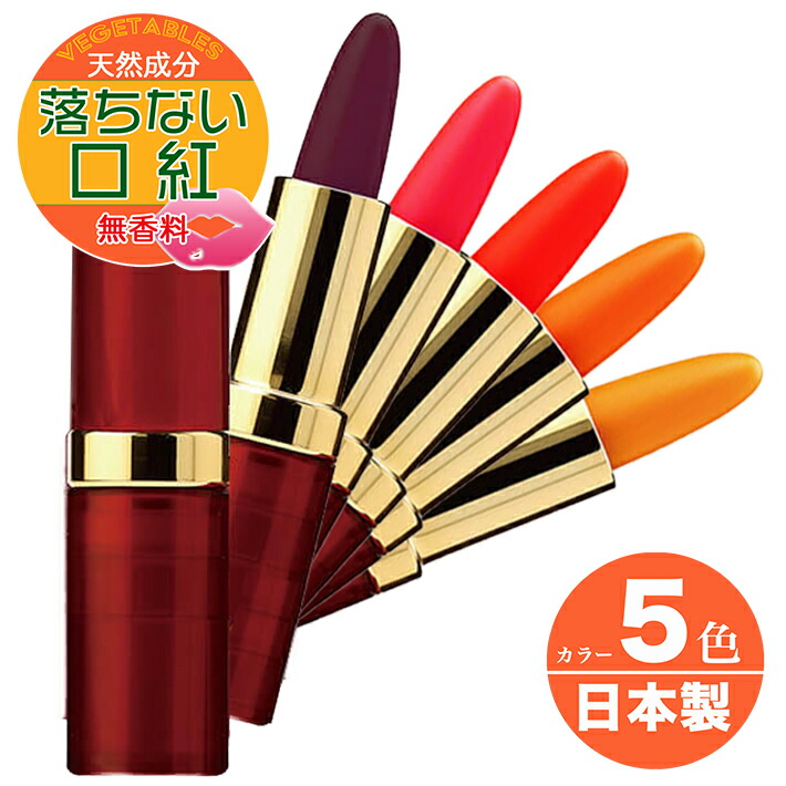 父の日 落ちない 口紅 マスク 【SALE／63%OFF】 つかない マーベラ 化粧品 超ポイントバック祭 カロチリップ 口紅がつきにくい 変色 リップ 色 変わる 荒れない 乾燥防止 透明感 くちべに グロス カップにつかない 無香料 βカロテン 天然 オールシーズン メール便対応商品 安全 カラー５色 冬 自然 春