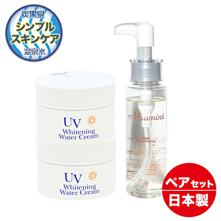 ＼お買物マラソン限定 15％オフクーポンで8415円／ オールインワンオールインワンオールインワン 化粧品　美白洗顔セット 温泉水 不動化学 炭黒泉 UVホワイトニングウォータークリーム２個＋弱酸性 ナチュラルウォッシング ３点セット