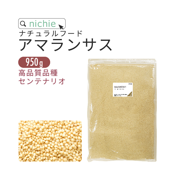 楽天市場 アマランサス ペルー産 950g 品種 センテナリオ 使用 雑穀 Nichie ニチエー Nichie ニチエー