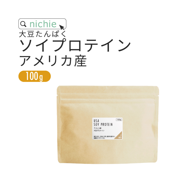 楽天市場 ソイプロテイン 大豆プロテイン 100g アメリカ産 低脂質 大豆 植物 タンパク質 サプリメント Nichie ニチエー Nichie ニチエー