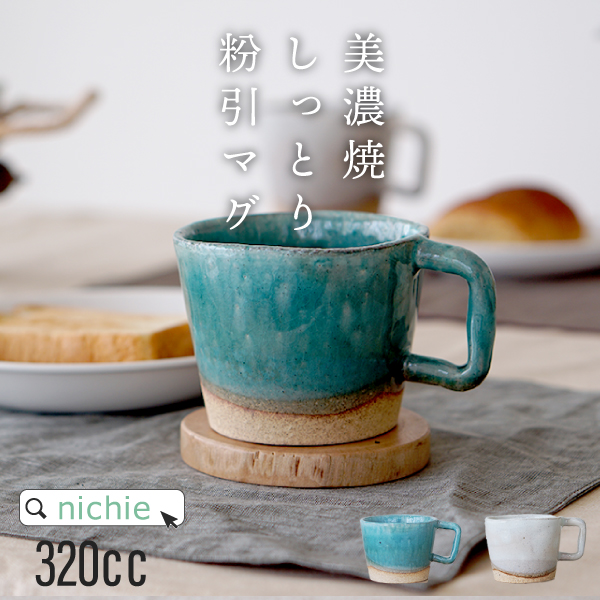 楽天市場 マグカップ ターコイズ 粉引 コビキクラウド 陶器 おしゃれ かわいい ホワイト 岐阜県 美濃焼 日本製 和モダン 和風 北欧 ギフト お祝い 結婚祝い 内祝い 母の日 プレゼント Nichie ニチエー 楽天市場 マグカップ ターコイズ 粉引 コビキクラウド 陶器 おしゃれ かわいい ホワイト 岐阜県 美濃焼 日本製 和モダン 和風 北欧 ギフト お祝い 結婚祝い 内祝い 母の日 プレゼント Nichie ニチエー