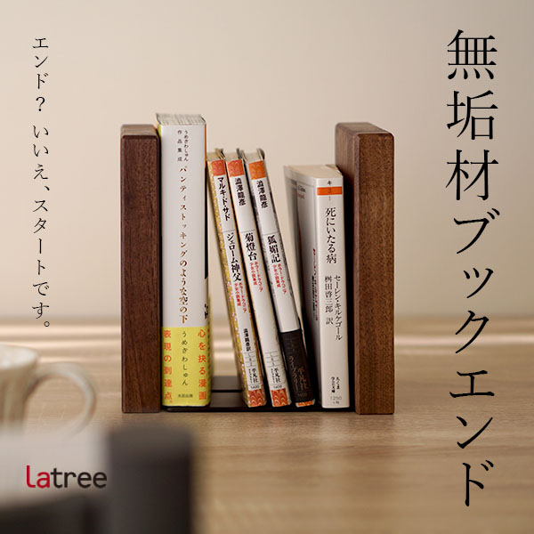 ブックエンド ウォールナット 木製 無垢 天然木 本立て 北欧 ブックスタンド おしゃれ 卓上 ナチュラル 収納 本棚 仕切り 単行本 漫画 絵本 文庫本 Psw 39 Nichie ニチエー Nichie ニチエー 木製の本は ヘビーデューティブックエンドノンスリップブックスタンド