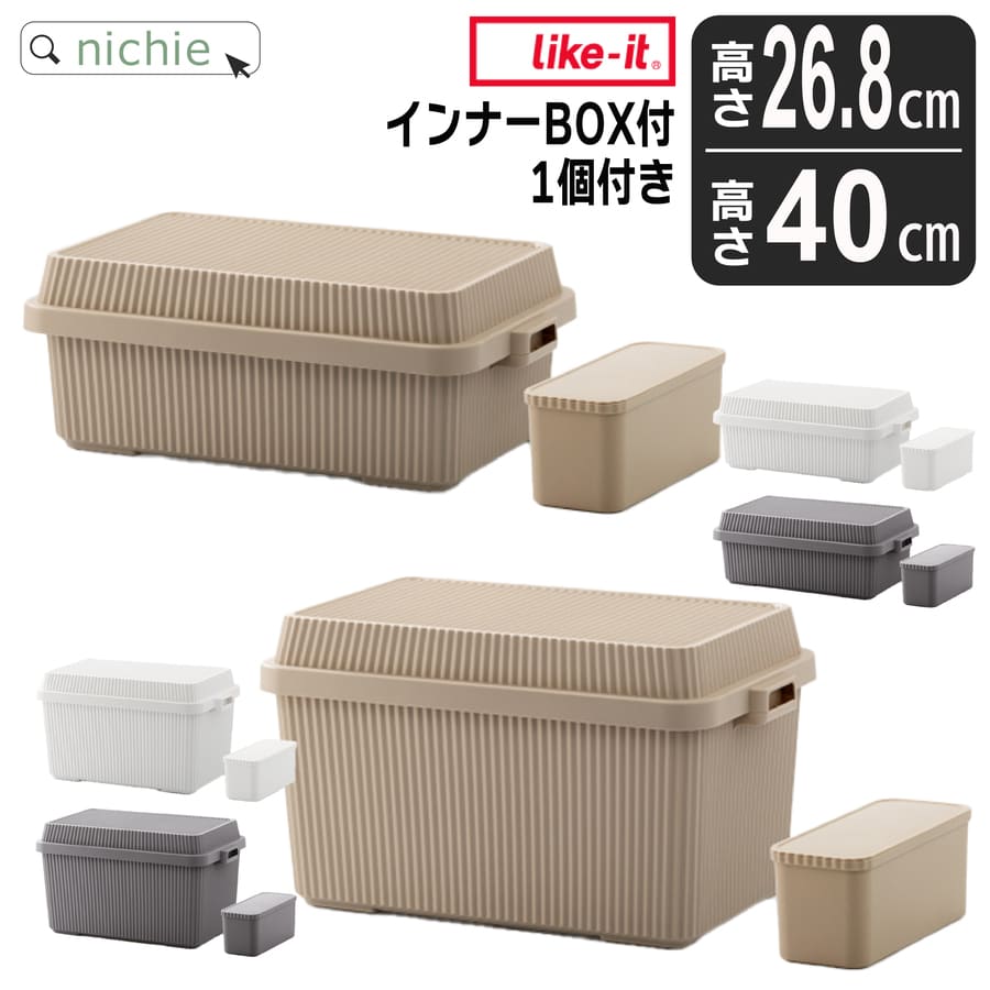 ＼レビュー特典／ ライクイット スタックアップコンテナー 53 83 インナーボックスセット STC-01S STC-02S 深型 アウトドアコンテナ キャンプ 防災 備蓄 収納ボックス ハード トランク 耐久性 頑丈 スタッキング シンプル おしゃれ like-it nichie ニチエー