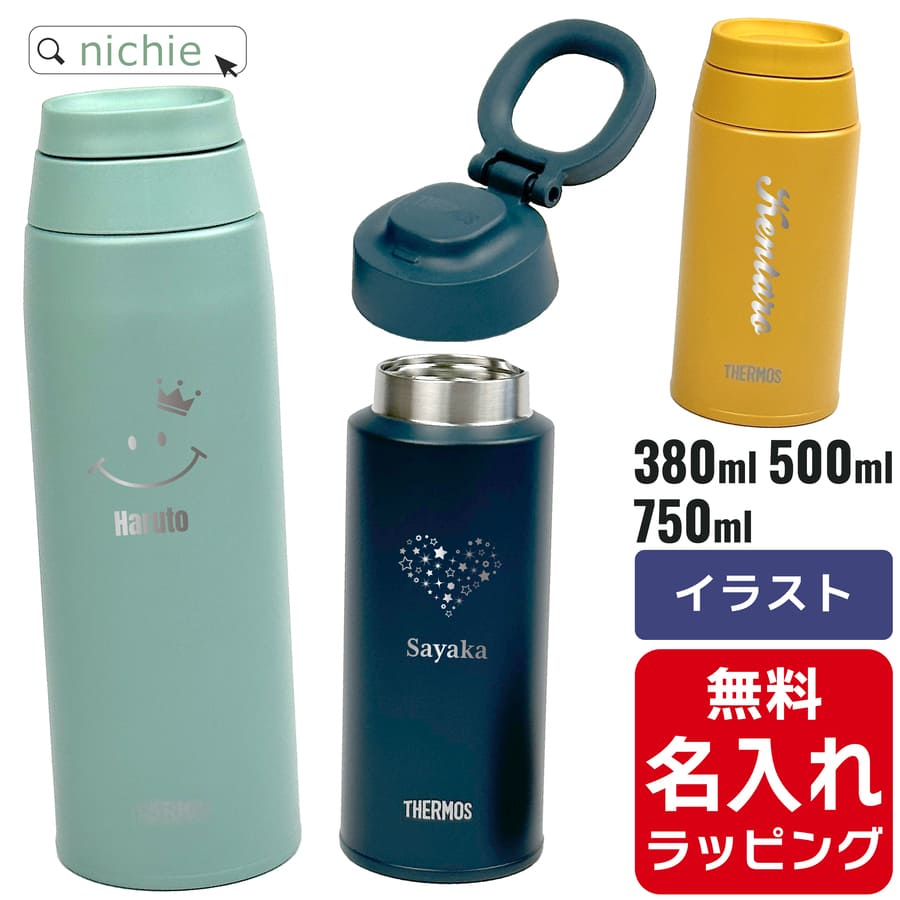 サーモス 水筒 販売 修理