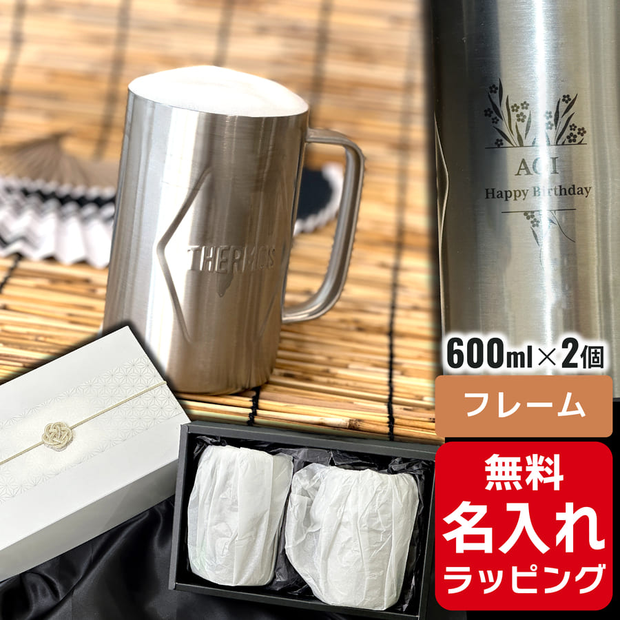楽天市場】＼レビュー特典／ サーモス ビール ジョッキ 名入れ Thermos