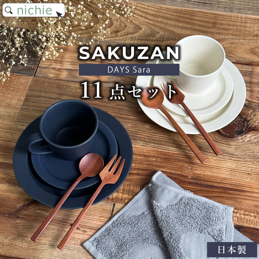 ＼レビュー特典／ 結婚祝い 食器セット プレゼント 陶器 食器 ギフト 友人 新築祝い おしゃれ 二人 夫婦 カップル ペア 二人暮らし ブランド 引っ越し祝い 皿 マグカップ ペアカップ ギフトセット 作山窯 サクザン nichie ニチエー｜nichie ＊ ニチエー