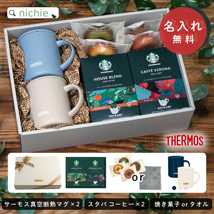 楽天市場】レビュー特典A☆ 名入れ マグカップ サーモス マグ