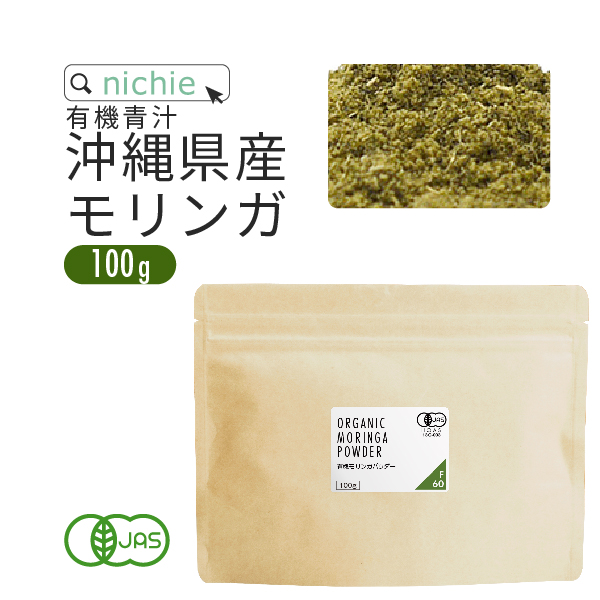 楽天市場】有機 モリンガパウダー モリンガ 青汁 サプリ 100g