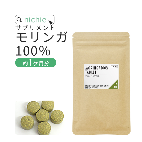 楽天市場】モリンガ 100％ サプリ 沖縄産 540粒（約3ヶ月分