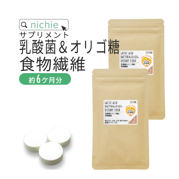 楽天市場】乳酸菌 オリゴ糖 食物繊維 サプリ 90粒（約1ヶ月分