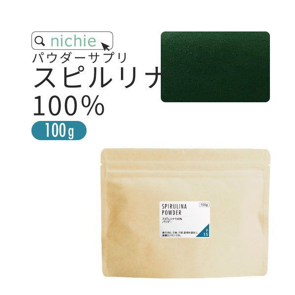 楽天市場 スピルリナ 100 パウダー サプリ 100g スピルリナ100 の 健康 粉末 サプリメント Spirulina 野菜不足 の方にもおすすめ Nichie ニチエー Nichie ニチエー