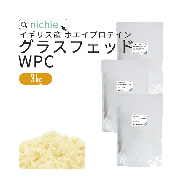 【楽天市場】ホエイプロテイン WPC グラスフェッド プレーン 3kg 【賞味期限2024年5月30日】人工甘味料 無添加 プロテイン