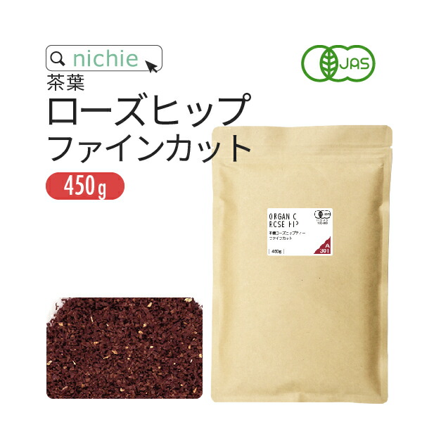 オーガニック ローズヒップティー 450g ファインカット 有機 ローズヒップ ハーブティー  nichie ニチエー RSL