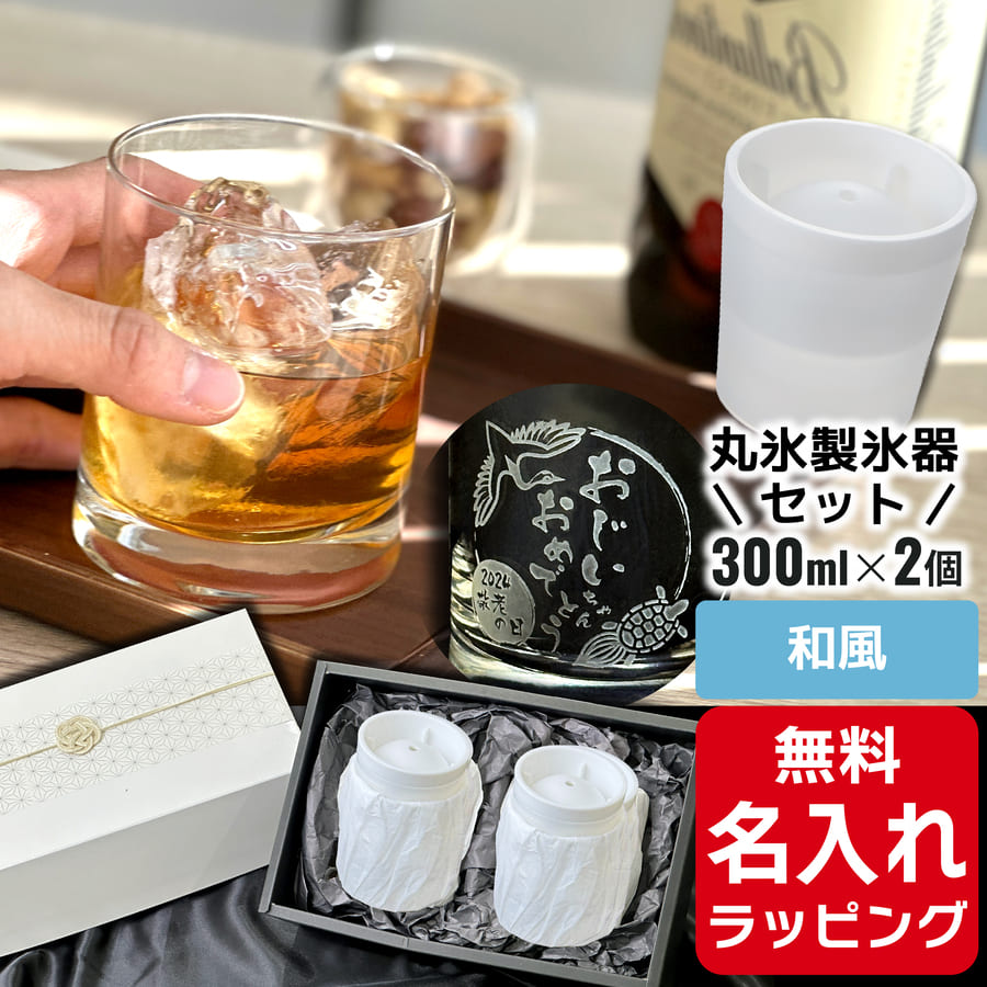 楽天市場】ロックグラス ペアセット 俺の丸氷 おしゃれ 名入れ グラス