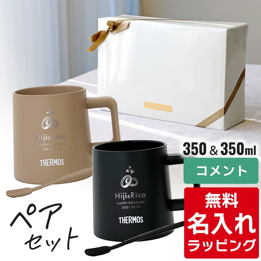 DINEX × THERMOS マグカップ　ペア DINEX × THERMOS マグカップ ペア 楽天市場】サーモス