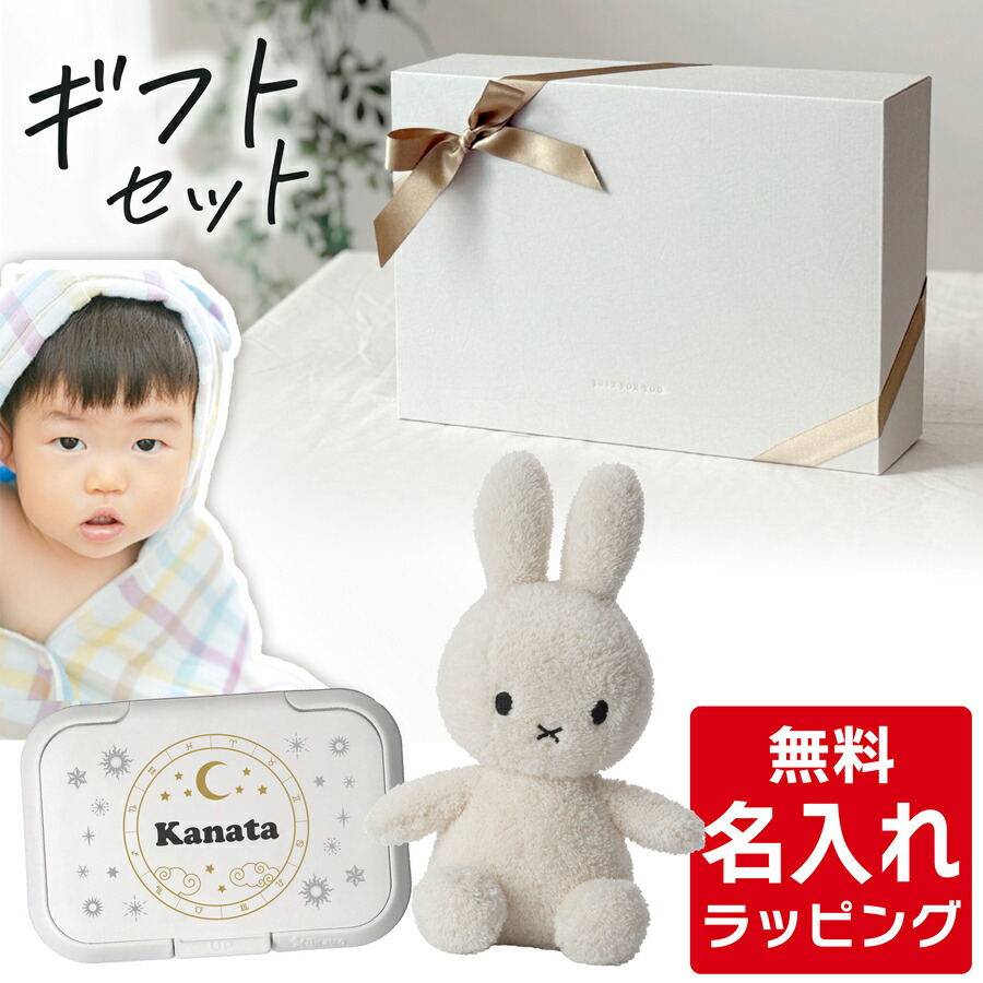 \レビュー特典/ 出産祝い 名入れ フード付きバスタオル コンテックス ミッフィー ボリス ぬいぐるみ グッズ ボントントイズ コンテックス Thermos Terry テリー かわいい 女の子 男の子 シンプル プレゼント ギフト ラッピング nichie ニチエー|nichie * ニチエー