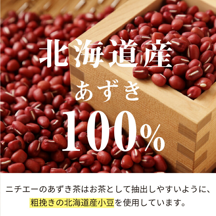 返品?交換対象商品】 あずき茶 北海道産 4g×50個 ティーバッグ 国産 小豆 ポリフェノール 食物繊維 健康茶 nichie ニチエー  www.agroservet.com