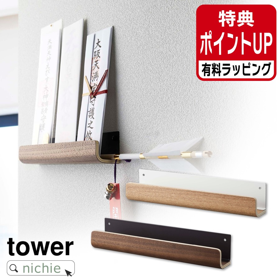 楽天市場】＼レビュー特典／ 山崎実業 神札ホルダー タワー tower 神札