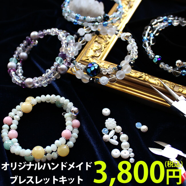 楽天市場】【手作りキット】選べるデザイン 組み換え自由 オリジナル