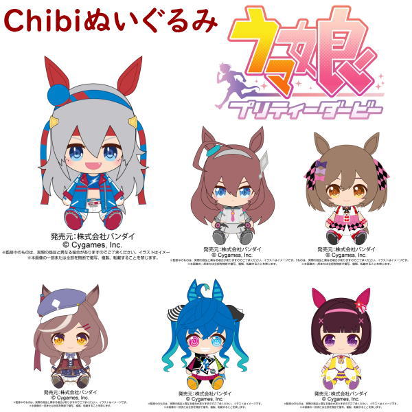 楽天市場】ウマ娘 プリティーダービー Chibiぬいぐるみ6種 タマモクロス ミホノブルボン スマートファルコン ニシノフラワー マチカネタンホイザ  ツインターボ 【バンダイナムコヌイ】 : 逸品shopコレコレ