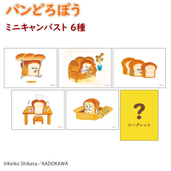 絵本キャラクター パンどろぼう グッズ ミニキャンパスコレクション 全6種 パン泥棒 大人気 ぱんどろぼう 台座付き