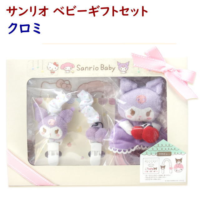 サンリオ - 限定1セット！ガーリーケープ クロミ 3体 楽天市場】クロミ ベビーギフトセット(Sanrio Baby) : サンリオ