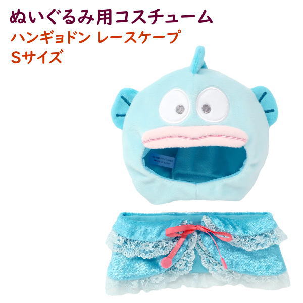 楽天市場】ぬいぐるみ用ウェア プラッシュコスチューマー レース