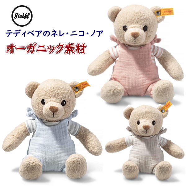 Steiff シュタイフ テディベアの三つ子 ノア ネレ ニコ オーガニック素材【シュタイフ正規販売店】｜逸品shopコレコレ