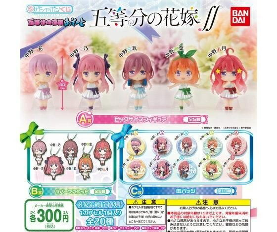 ☆五等分の花嫁あそーと全20種フルコンプセット ☆ 楽天市場】五等分の花嫁∬ あそーとこれくしょん バンダイ 【全