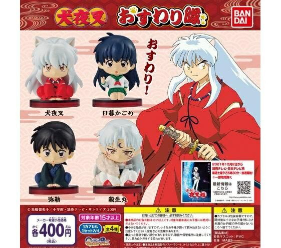 楽天市場】犬夜叉 まちぼうけ 全4種セット コンプ コンプリートセット