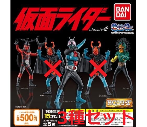 HGシリーズ　ガシャポン　仮面ライダー　フィギュア　大量セット BANDAI ガシャポン HG仮面ライダー classic参 全4種セット : 御