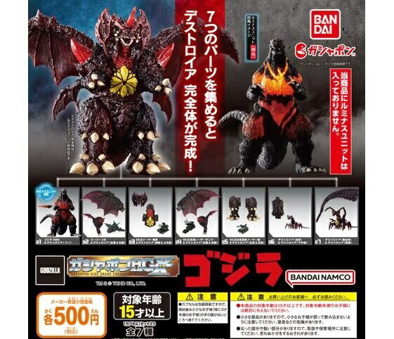 楽天市場】ガシャポン HGシリーズ ゴジラ 10 全6種セット : 御宅