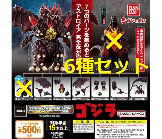 楽天市場】【中古】ゴジラ3 HGシリーズ ガシャポン 初版 全7種