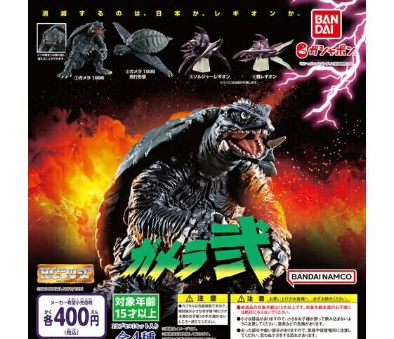 ガメラ　HGシリーズ　台紙 楽天市場】ガメラ HGガメラ 壱 大怪獣空中決戦 HGシリーズ