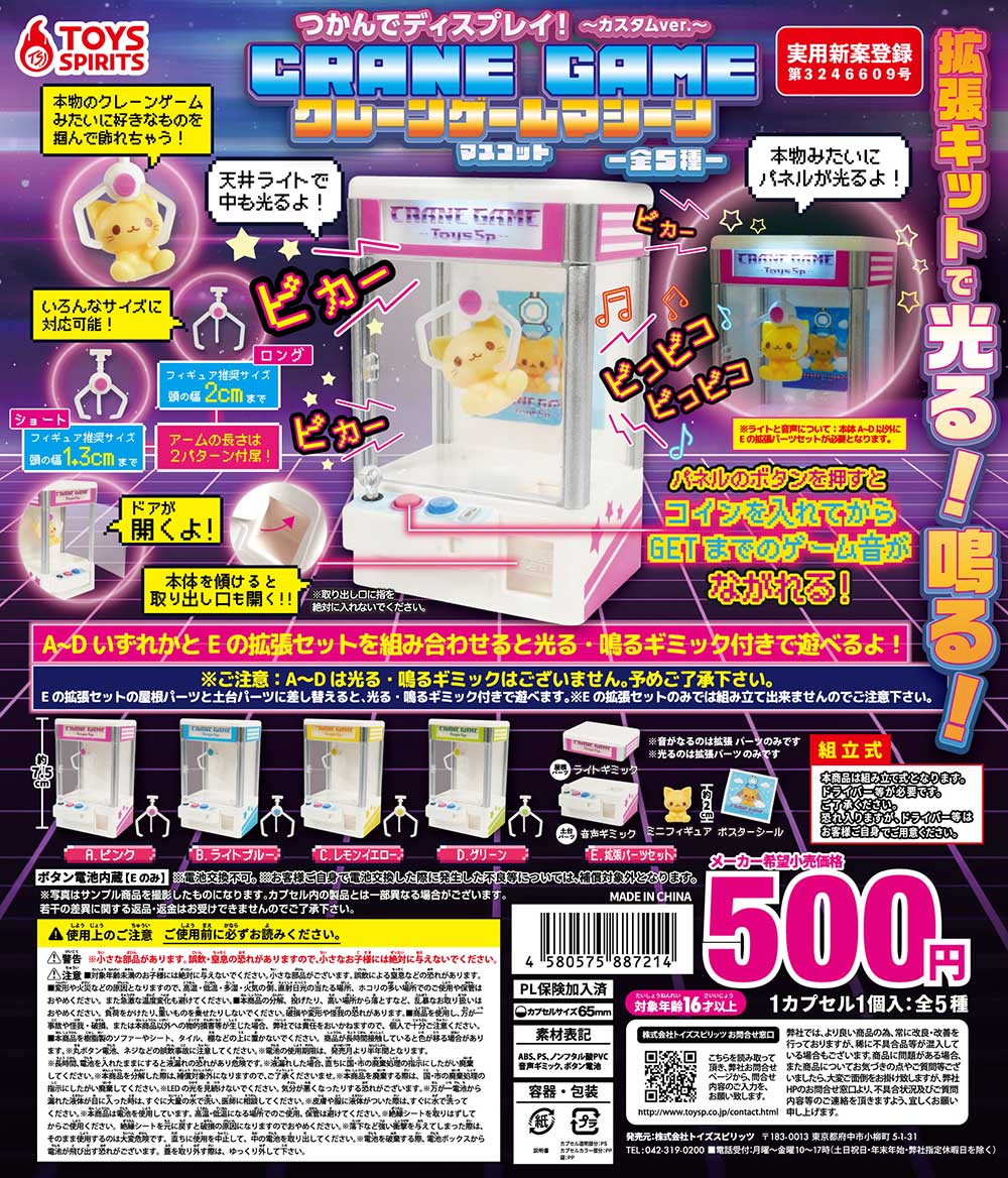 楽天市場】ATC クレーンゲームぷらぷらマスコット 全6種セット
